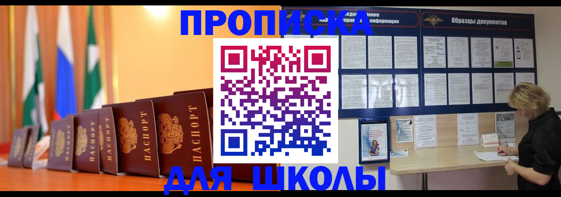 прописка для кредита в Лакинске