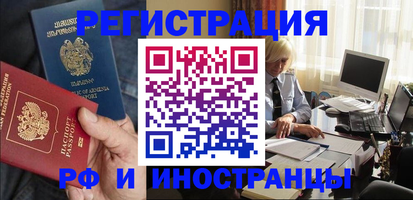 регистрация в Лакинске