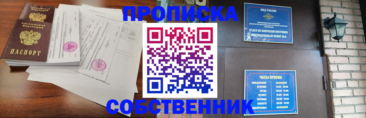 временная регистрация купить в Лакинске